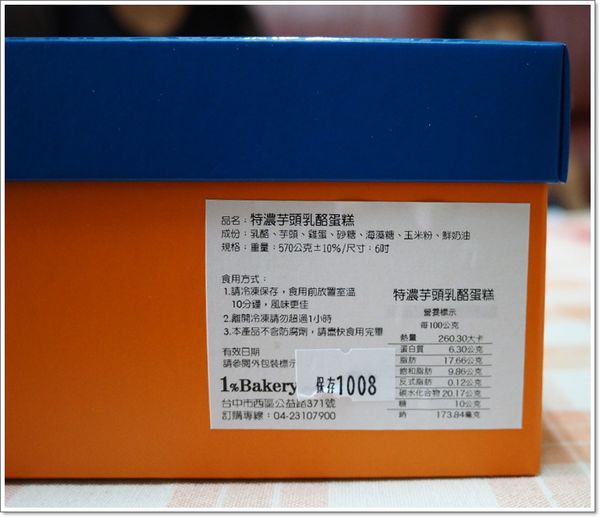 【食】【台中】1%Bakery - 芋見1%的美好 【食】【台中】1%Bakery - 芋見1%的美好