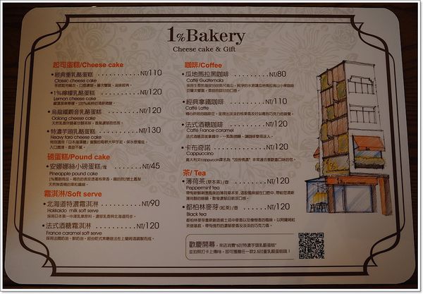 【食】【台中】1%Bakery - 芋見1%的美好 【食】【台中】1%Bakery - 芋見1%的美好