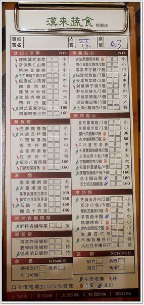 【食】【桃園】漢來蔬食 - 素食者的福利來了 【食】【桃園】漢來蔬食 - 素食者的福利來了