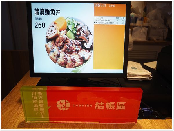 【食】【台北】飯樂丼 - 丼飯自由配