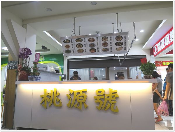 【食】【桃園】桃源號 南平店 - 台北圓環魯肉飯原味來桃 【食】【桃園】桃源號 南平店 - 台北圓環魯肉飯原味來桃