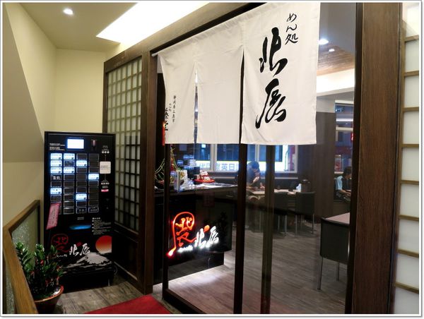 【食】【桃園】麵屋 北辰 - 來自靜岡的麵魂 【食】【桃園】麵屋 北辰 - 來自靜岡的麵魂