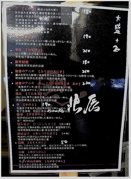 【食】【桃園】麵屋 北辰 - 來自靜岡的麵魂 【食】【桃園】麵屋 北辰 - 來自靜岡的麵魂