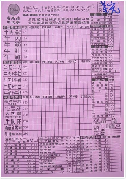 【食】【中壢】香港站牛肉麵 - 九和立大店 【食】【中壢】香港站牛肉麵 - 九和立大店