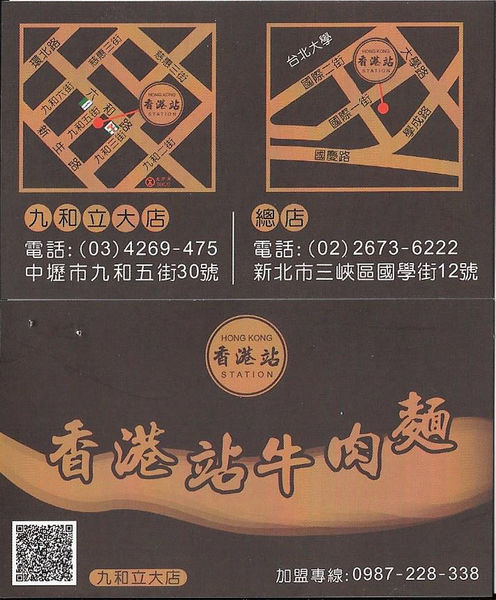 【食】【中壢】香港站牛肉麵 - 九和立大店 【食】【中壢】香港站牛肉麵 - 九和立大店