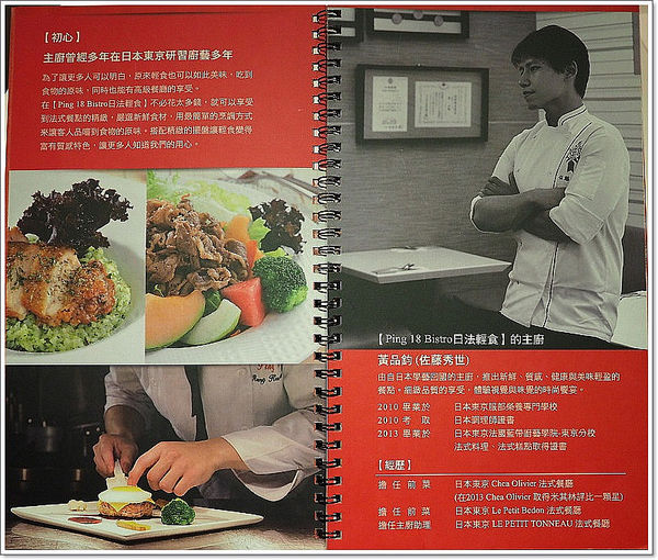 【食】【台中】品十八 Ping 18 Bistro 新日法輕食 【食】【台中】品十八 Ping 18 Bistro 新日法輕食
