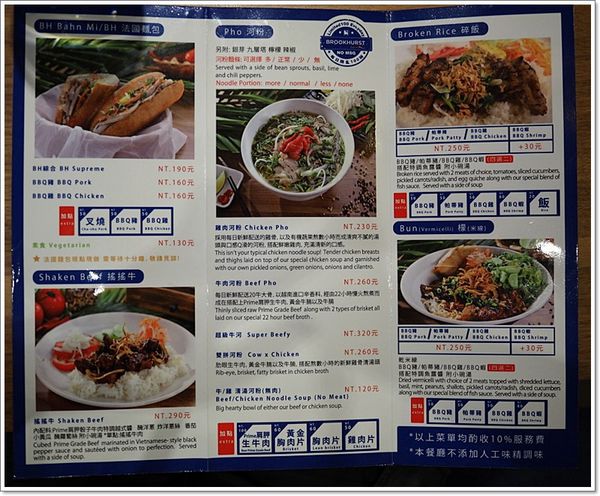 【食】【台北】布魯克加州式越南餐廳-好吃河粉
