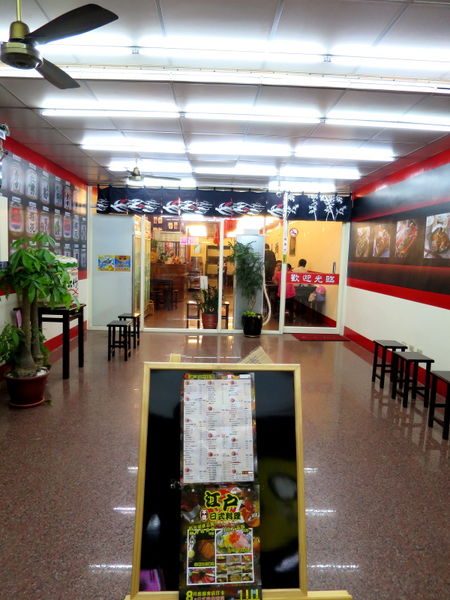 【食】【桃園】江戶日式料理 - 平價的好選擇