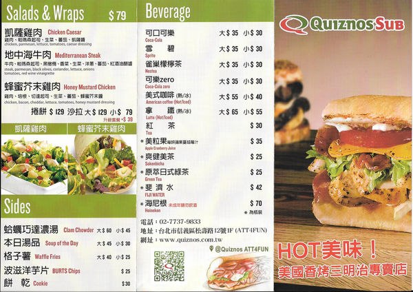 【食】【台北】Quiznos Sub 米國來的超美味熱烤三明治