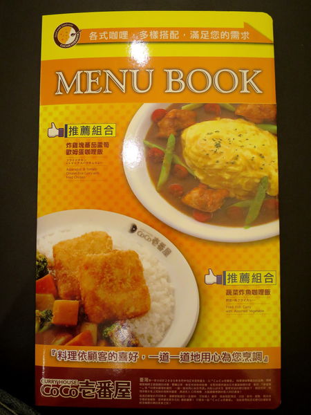 【食】【桃園】COCO壹番屋-桃園站前店