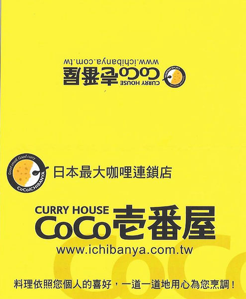 【食】【桃園】COCO壹番屋-桃園站前店