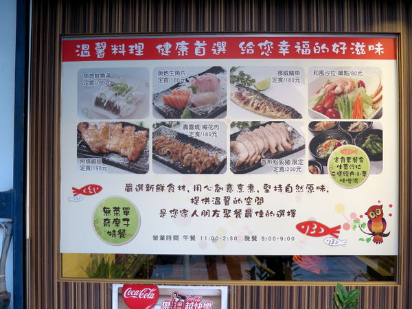【食】【南崁】野春魚地  少見的美味定食