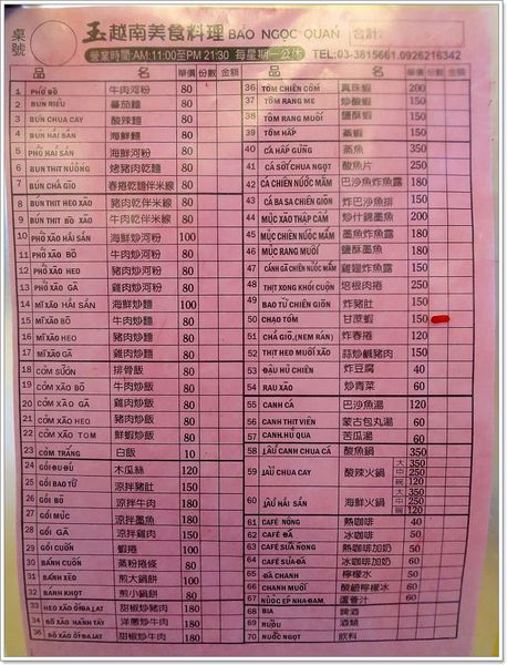 【食】【桃園】(大園)玉 越南美食料理 _ 店要睜大眼睛才看得到 【食】【桃園】(大園)玉 越南美食料理 _ 店要睜大眼睛才看得到