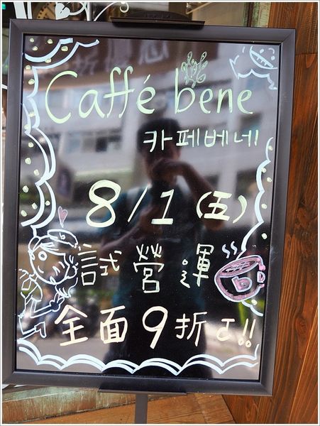 【食】【台北】caffe' bene台北一號店(忠孝)