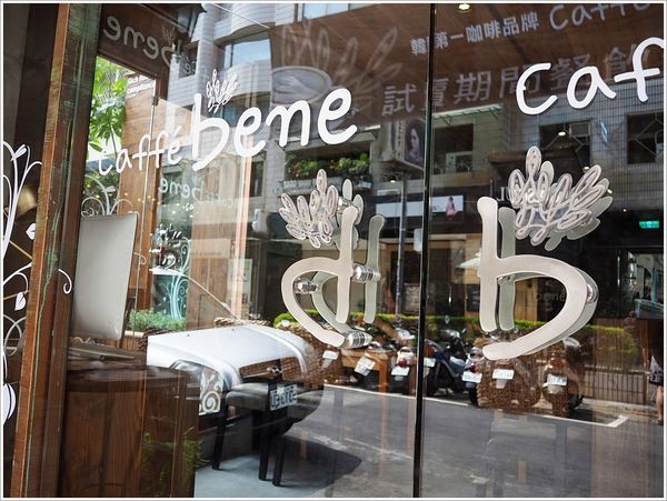 【食】【台北】caffe' bene台北一號店(忠孝)