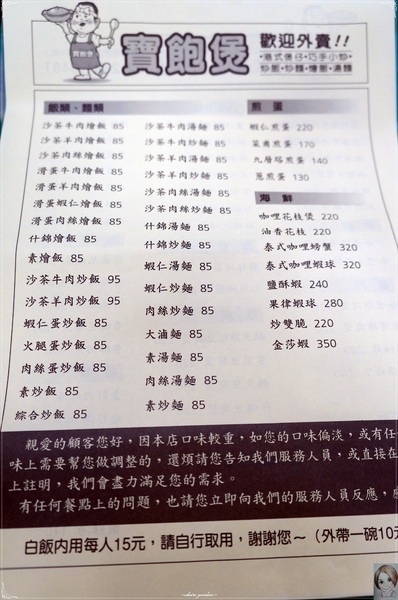 [庶民美食]台北 捷運士林站 寶飽煲~大份量&重口味炒飯
