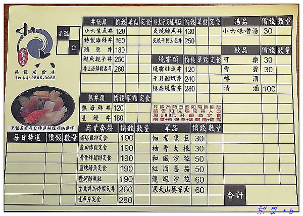 【食】【台北】小六食堂 - 傳說中CP值暴表的丼 【食】【台北】小六食堂 - 傳說中CP值暴表的丼