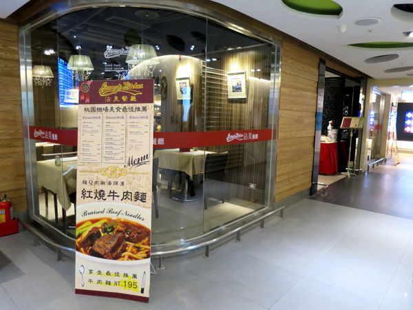 【食】【桃園】桃園機場一航廈美食街 【食】【桃園】桃園機場一航廈美食街
