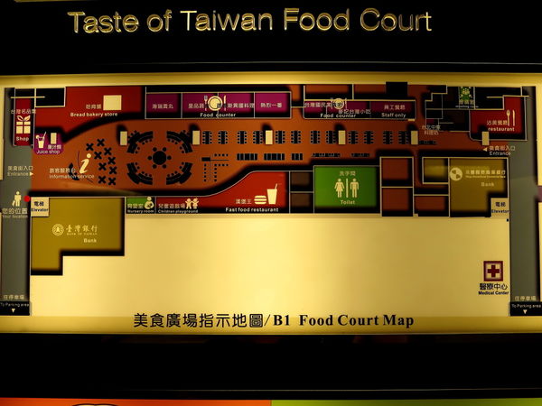 【食】【桃園】桃園機場一航廈美食街 【食】【桃園】桃園機場一航廈美食街