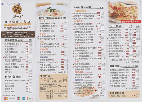 【食】【三峽】BRAVO普拉伯義大利坊 【食】【三峽】BRAVO普拉伯義大利坊