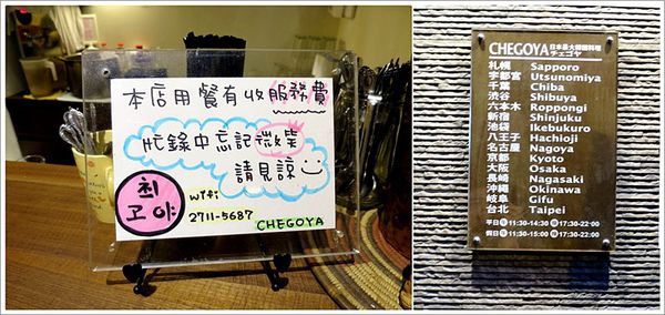 【食】【台北】尚高韓家 CHEGOYA．日本最大韓國料理連鎖 