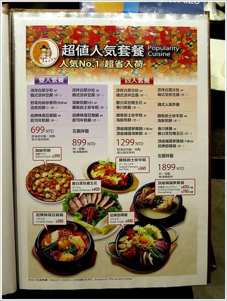 【食】【台北】尚高韓家 CHEGOYA．日本最大韓國料理連鎖 