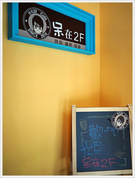 【食】【桃園】呆在2F cafe．隱身二樓的咖啡館