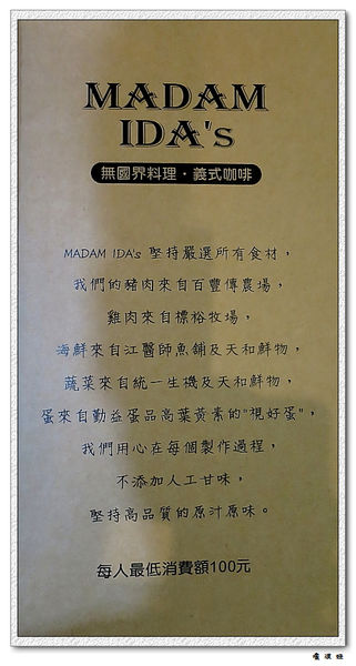 【食】【桃園】艾達太太 Madam IDA's 無國界料理 義式咖啡