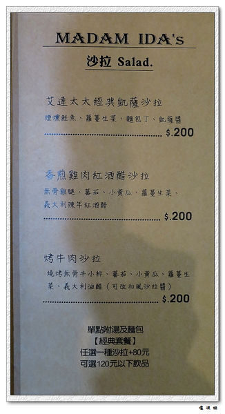 【食】【桃園】艾達太太 Madam IDA's 無國界料理 義式咖啡