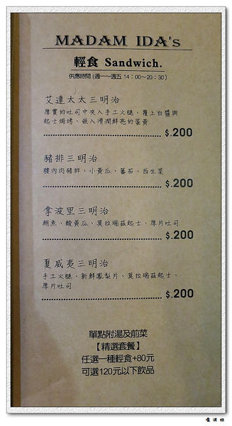 【食】【桃園】艾達太太 Madam IDA's 無國界料理 義式咖啡