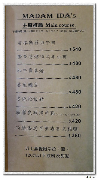 【食】【桃園】艾達太太 Madam IDA's 無國界料理 義式咖啡