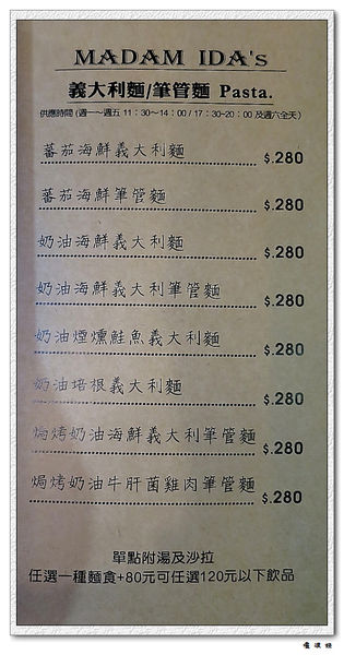 【食】【桃園】艾達太太 Madam IDA's 無國界料理 義式咖啡