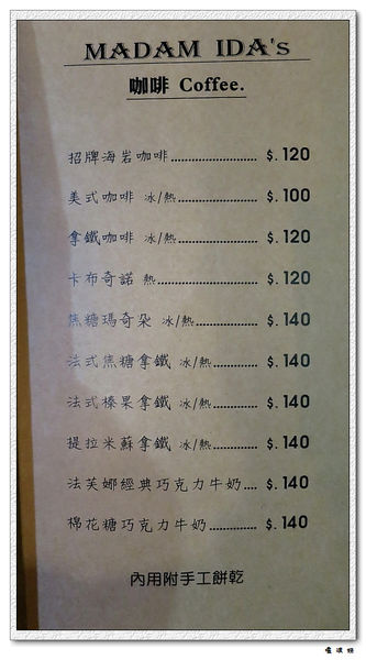 【食】【桃園】艾達太太 Madam IDA's 無國界料理 義式咖啡