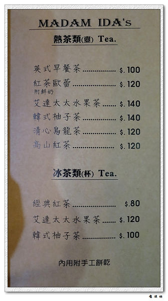 【食】【桃園】艾達太太 Madam IDA's 無國界料理 義式咖啡