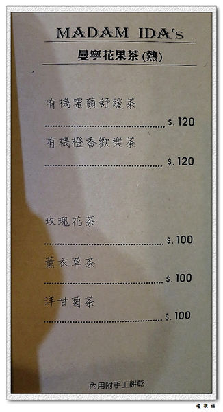 【食】【桃園】艾達太太 Madam IDA's 無國界料理 義式咖啡