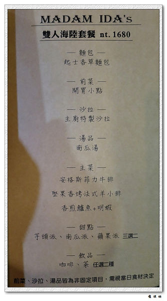 【食】【桃園】艾達太太 Madam IDA's 無國界料理 義式咖啡