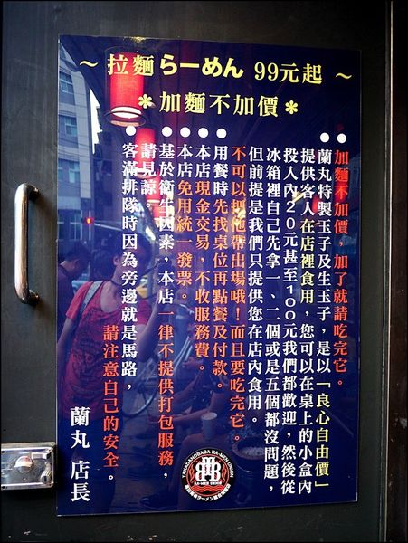 【食】【台北】鷹流東京醬油拉麵.蘭丸 【食】【台北】鷹流東京醬油拉麵.蘭丸