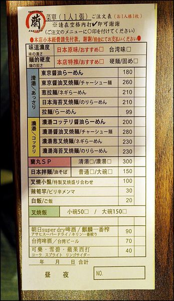【食】【台北】鷹流東京醬油拉麵.蘭丸 【食】【台北】鷹流東京醬油拉麵.蘭丸