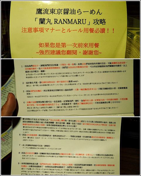 【食】【台北】鷹流東京醬油拉麵.蘭丸 【食】【台北】鷹流東京醬油拉麵.蘭丸