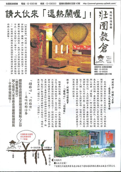 【食】【宜蘭】壯圍穀倉 - 傳統農村美食