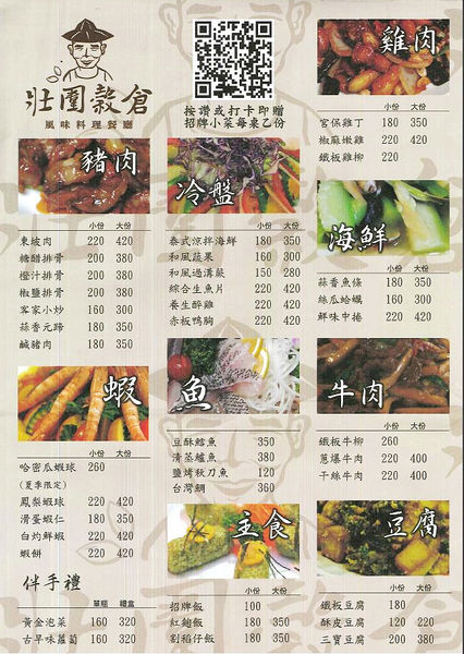 【食】【宜蘭】壯圍穀倉 - 傳統農村美食
