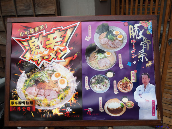 【食】【台中】一凜拉麵、丼飯 【食】【台中】一凜拉麵、丼飯
