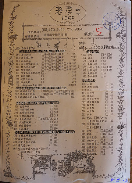【食】【嘉義】吃在 老房子1955 -