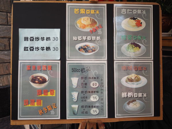 【食】【新營】月の坊豆腐冰專賣店 【食】【新營】月の坊豆腐冰專賣店