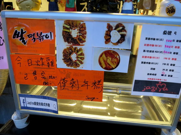 【食】【桃園】Jagiya 親愛的韓式炸雞 【食】【桃園】Jagiya 親愛的韓式炸雞