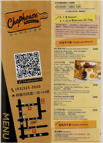 【食】【桃園】Chophouse恰好食美式餐廳 【食】【桃園】Chophouse恰好食美式餐廳