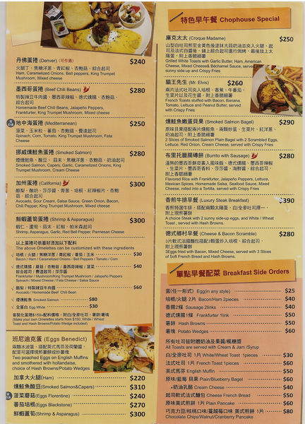 【食】【桃園】Chophouse恰好食美式餐廳 【食】【桃園】Chophouse恰好食美式餐廳
