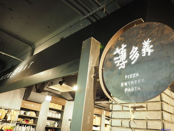 【食】【桃園】薄多義 BITE 2 EAT 義式手工披蕯 【食】【桃園】薄多義 BITE 2 EAT 義式手工披蕯