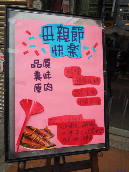 【食】【桃園】火焰牛排 誤入中壢龍岡 【食】【桃園】火焰牛排 誤入中壢龍岡