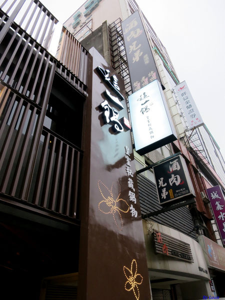 【食】【桃園】這一鍋 皇室祕藏鍋物 中壢店
